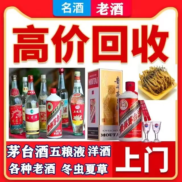 凤凰镇八十年茅台酒回收上门哪里回收(附近上门回收茅台酒）